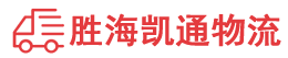 潮州到辽阳物流公司